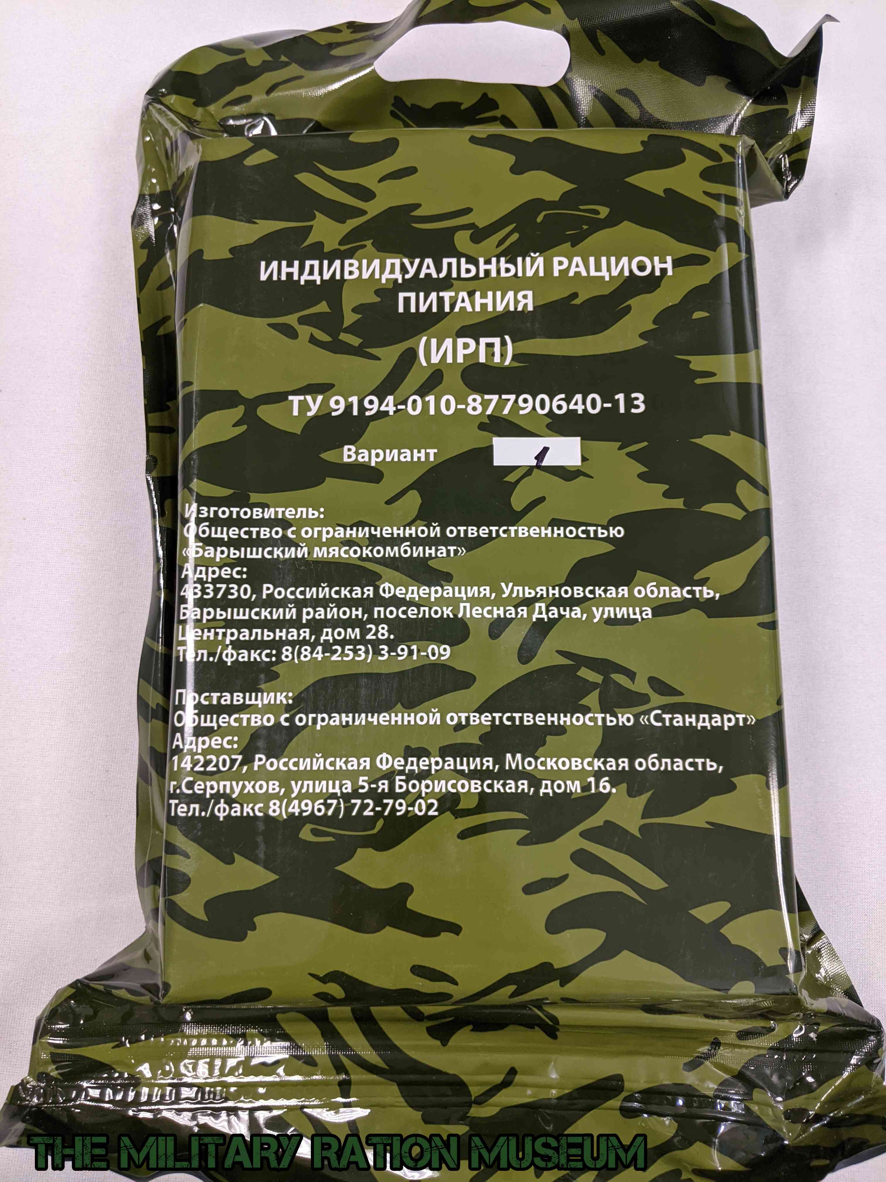 Russian IRP Menu 1 24HR | The Military Ration Museum Archives