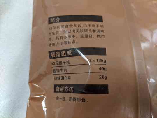 item thumbnail for Chinese Emergency Ration Type 13