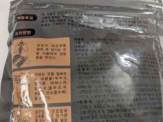 item thumbnail for South Korean Ration, Type 2, Menu 2 - Vegetable Bibimbap