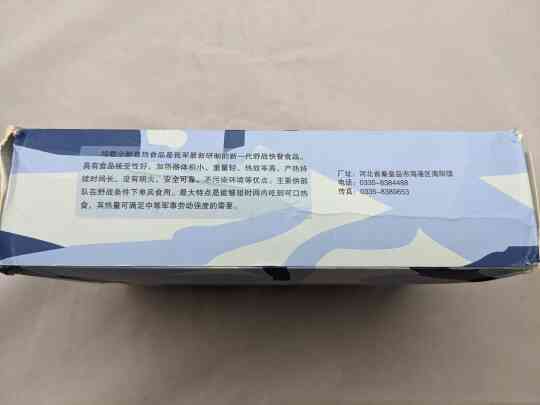item thumbnail for Chinese Naval Ration