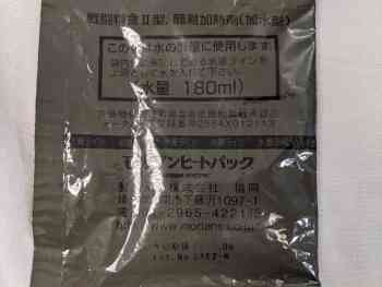 Japanese Flameless Ration Heater Japanese Flameless Ration Heater