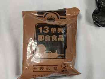 Chinese Emergency Ration Type 13 Chinese Emergency Ration Type 13
